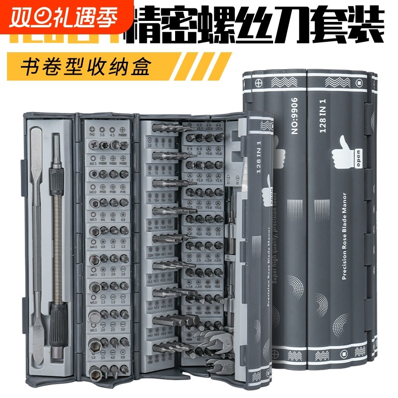 精密维修螺丝刀套装高硬度小型工具十字一字梅花内六角三角多功能