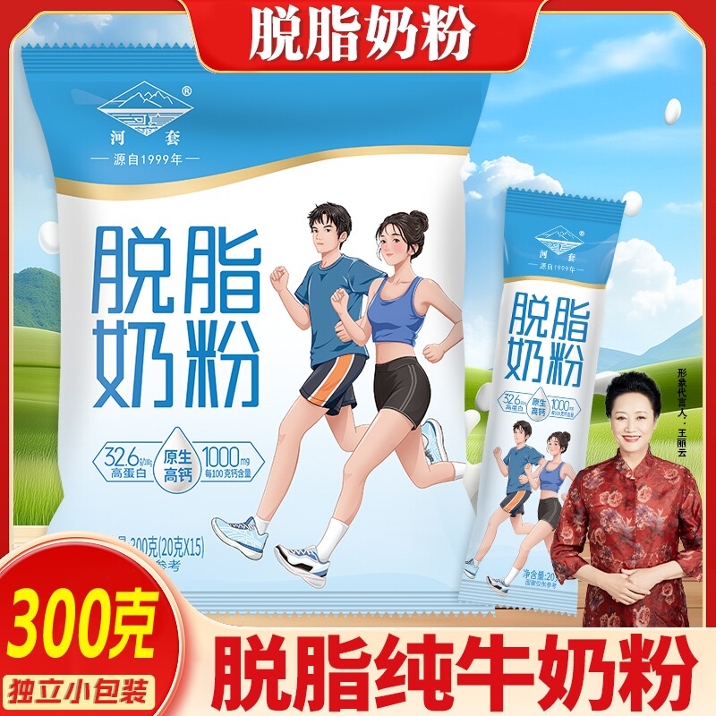 河套内蒙古脱脂纯牛奶粉成人高钙中老年独立小包装无添加低脂袋装