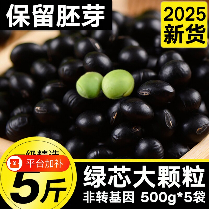 5斤东北绿心黑豆新货农家自产五谷杂粮小豆子芯豆浆新鲜老品种
