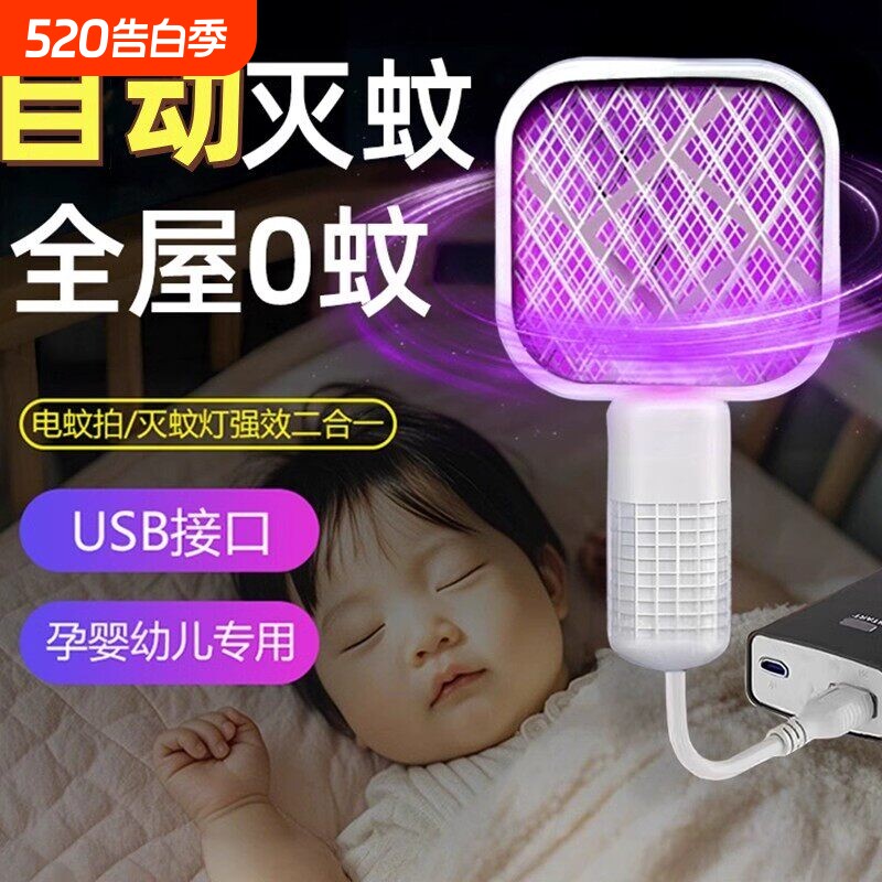 迷你电蚊拍2026新款灭蚊灯USB插电式家用驱蚊器婴儿孕妇强力室