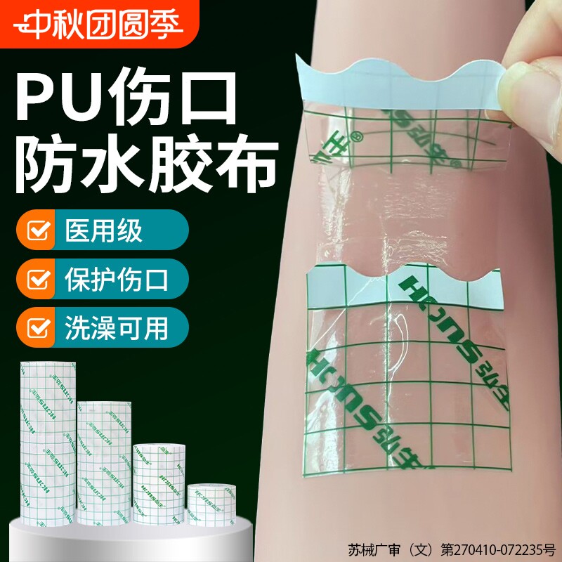 弘生医用胶带伤口防水贴图片
