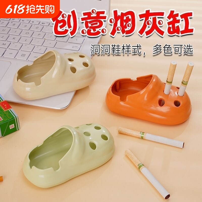洞洞鞋办公室家用高颜值阻燃塑料烟灰缸客厅潮流烟缸鞋烟防飞创意