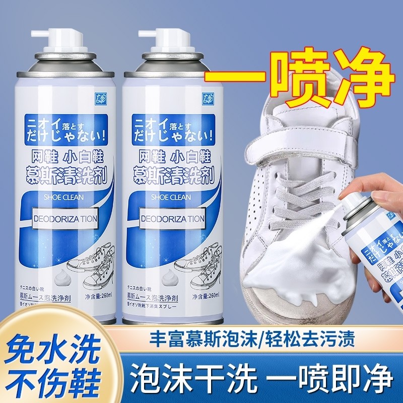小白鞋清洁剂洗鞋神器刷球鞋免洗去渍干洗去黄去污增白专用清洗剂,洗护清洁剂/卫生巾/纸/香薰,干洗剂/衣物渗透清洁剂,淘宝优惠券,粉丝福利购,淘宝优惠卷