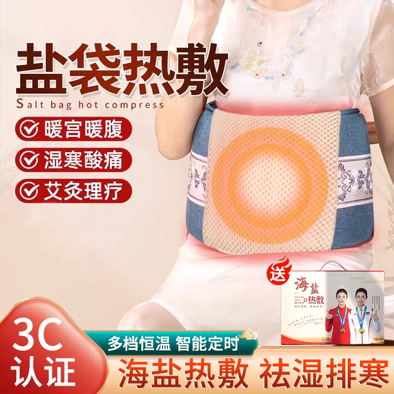 海盐暖宫腰带盐袋热敷包艾草