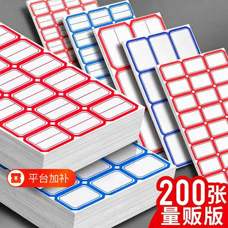 不干胶标签纸便签口取纸价格分类贴标签贴自粘姓名贴名字贴仓库办公用品手写价格贴标记不留胶易撕粘性标价