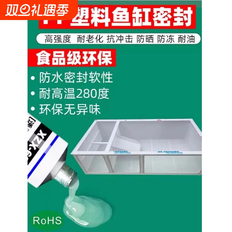 PP塑料板结构胶鱼池龟箱鱼缸水箱玻璃防水密封补漏粘接亚克力胶水