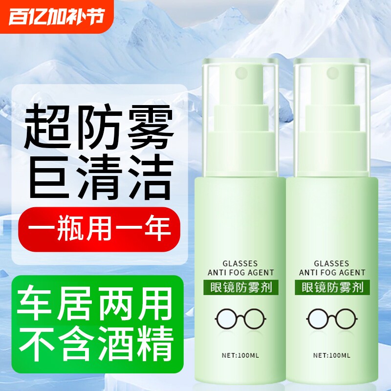 眼镜防雾喷剂清洁液喷雾水镜片游泳镜去雾气清洗剂冬天防起雾神器