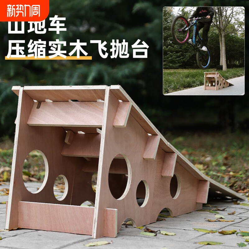 飓骋自行车山地土坡车飞抛飞包跳跃弧面斜面训练台坡台BXM50厘米