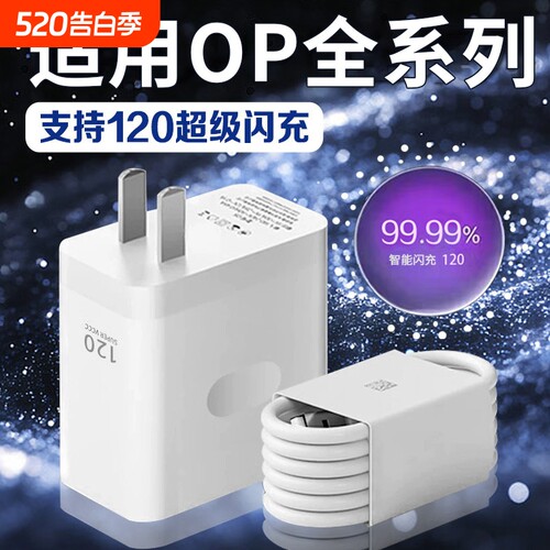 120W闪充头原装充电器超级闪充数据线适用于OPPO真我R17/Reno6/R17/A91手机K7xFindX2X3pro快充80W套装type-c