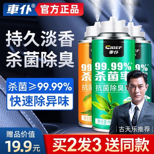 【古天乐代言】车仆汽车除臭剂