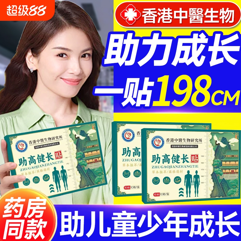 【胖东來断货王】儿童生长贴长高