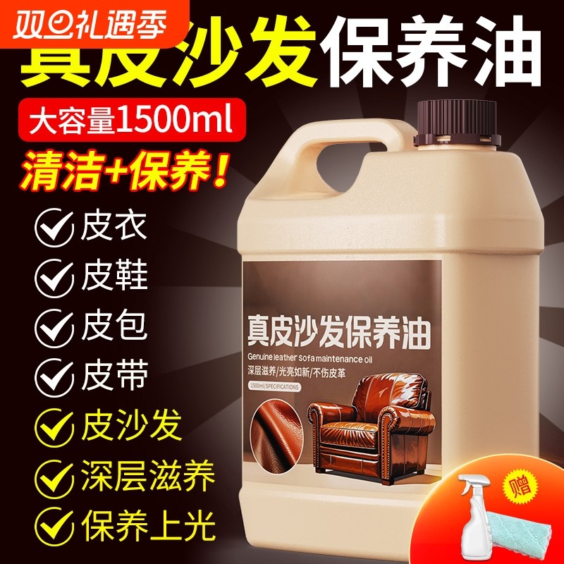 高档真皮沙发护理保养油皮衣皮革皮具去污保养护理剂清洁皮包座椅