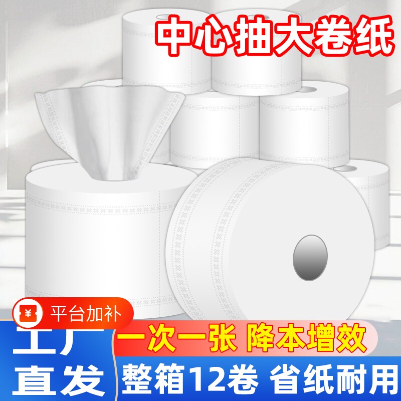 中心抽大卷纸酒店商用中间抽取式公司物业专用壁挂卫生纸批整箱