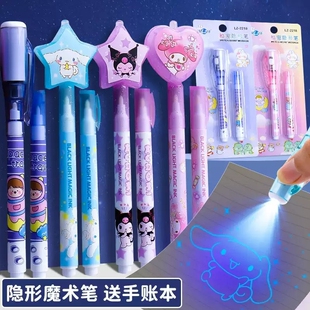 库洛米儿童隐形荧光笔夜光发光 灯照隐型笔紫外线隐藏隐身消失影魔术笔