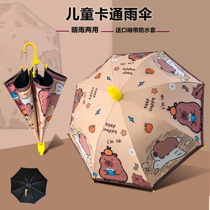 儿童雨伞卡皮巴拉卡通幼儿园小学生上学专用黑胶晴雨两用太阳伞
