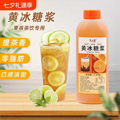 莫小唐零脂肪黄冰糖浆1350g