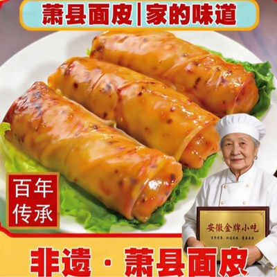 安徽特产萧县美食面皮卷游地方打工人速食面食袋装健康特色面筋