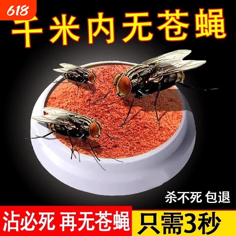 苍蝇药饵料长效苍蝇克星专用消灭蚊子一扫光家用养殖场灭蝇王强力