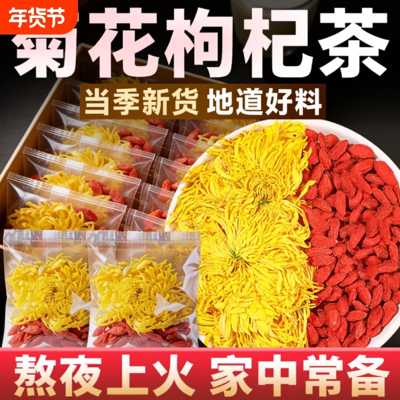 菊花枸杞茶金丝皇菊清热解毒去火正品一朵一杯特级泡水喝的茶包,茶,代用/花草茶,淘宝优惠券,粉丝福利购,淘宝优惠卷