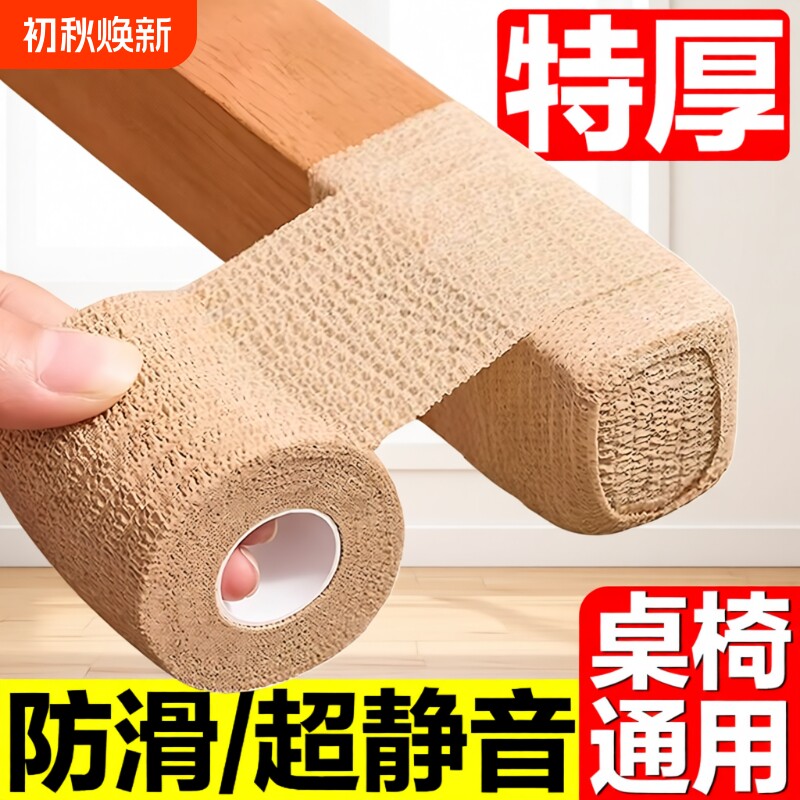 静音防滑桌椅脚套|超4000次加购