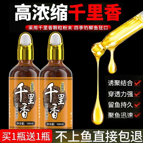 正品秋冬专用千里香钓鱼小药鲫鱼诱鱼剂野钓黑坑开口剂鱼饵麝香酒