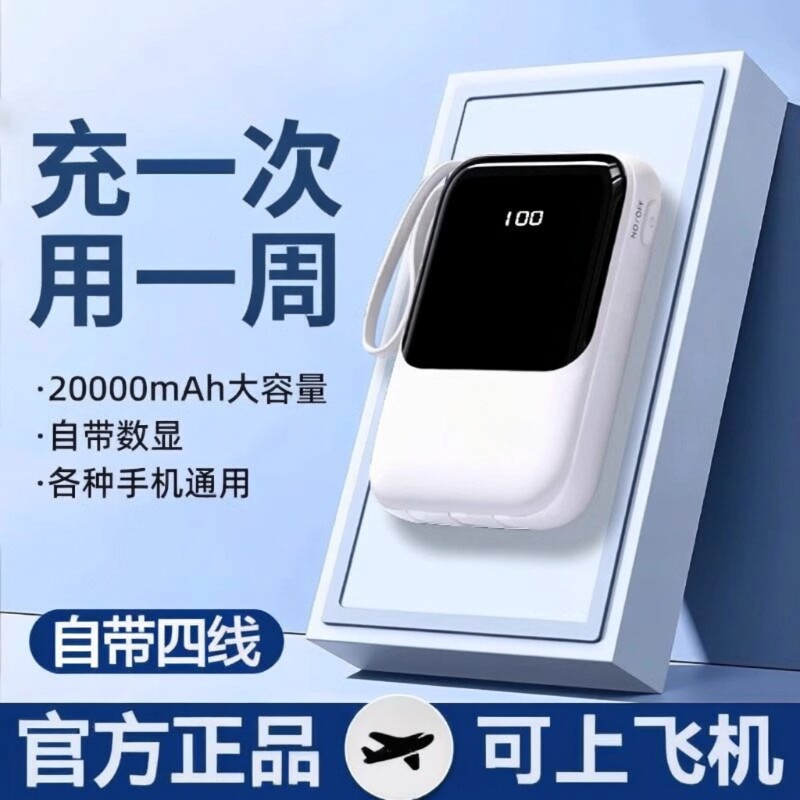 【新国标3C认证充电宝】2025新款充电宝20000毫安自带线超