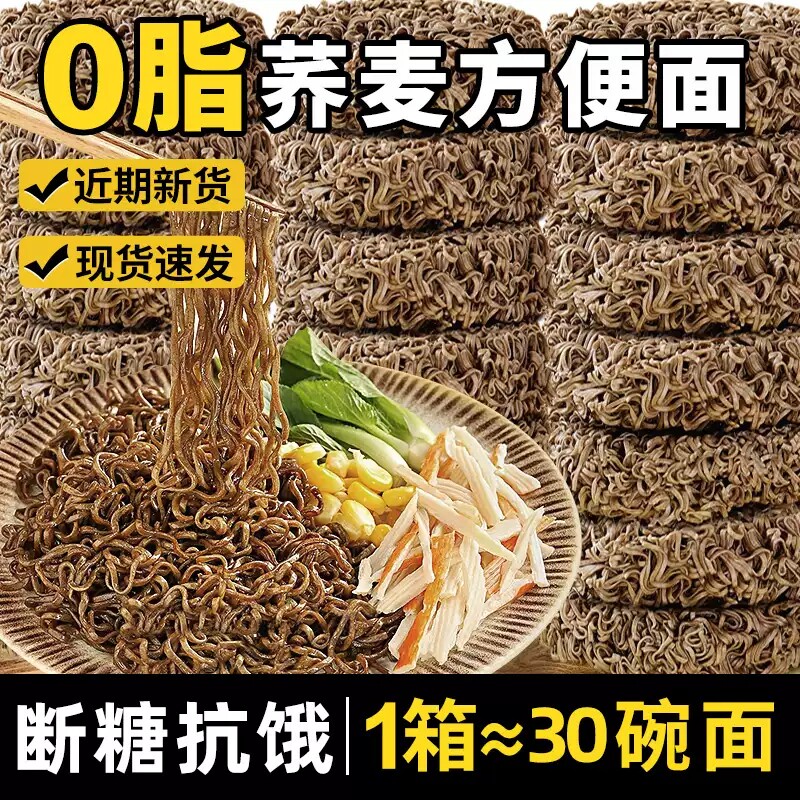 0脂肪荞麦面方便面无糖精全麦粗粮纯拌面条代餐主食炒面袋装黑麦