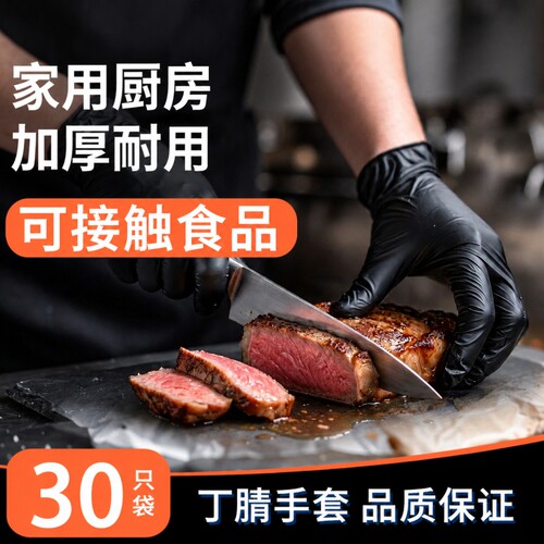一次性丁腈手套乳胶橡胶加厚耐用厨房洗碗家务防水餐饮食品级专用