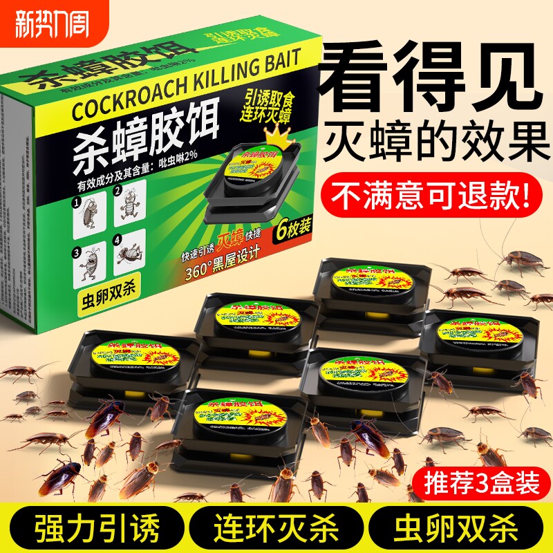 蟑螂药家用非无毒全窝正品第强效端虫卵双杀杀蟑胶饵专用灭蟑螂