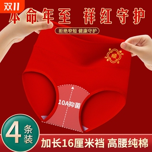 本命年大红高腰纯棉内裤 女加长裆抗菌收腹提臀喜庆新年女士三角裤