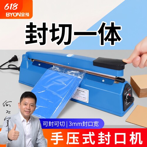 宝预零食封口机家用热收缩封口机