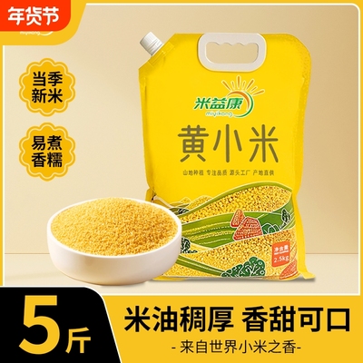 小米陕西脂黄小米米脂油小米真空包装新米米油醇厚易食用易储存