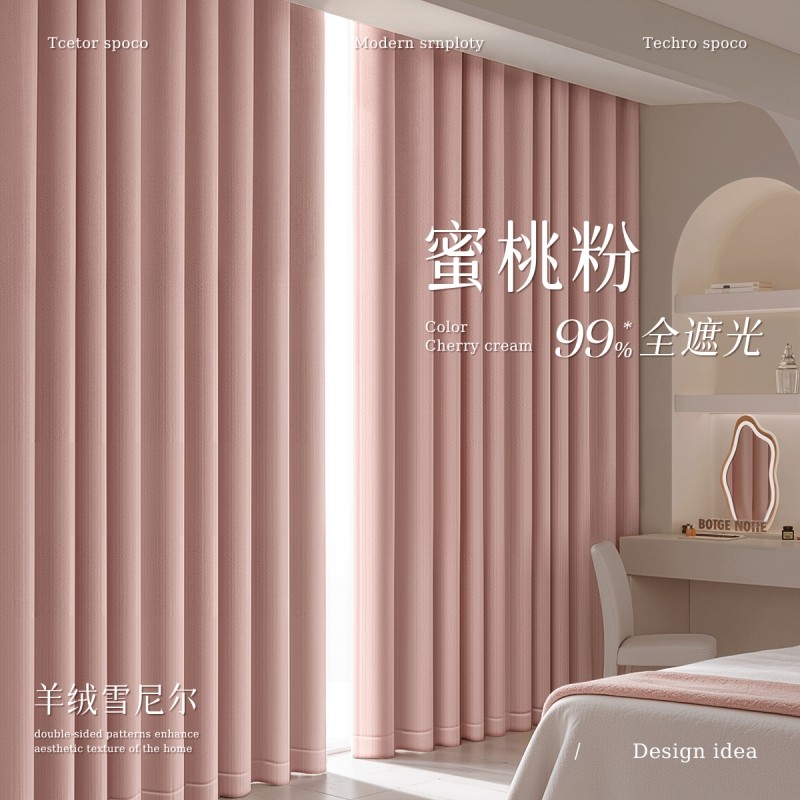 遮光窗帘卧室高级感雪尼尔遮光2025新款免打孔安装女孩粉色挂钩式