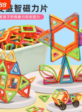 磁力片积木益智玩具|千人加购