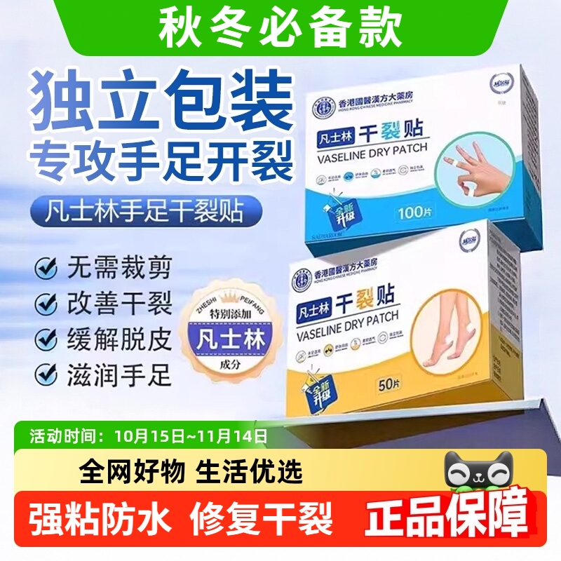 凡士林干裂贴用医手足手指干裂贴脚后跟干裂起硬皮足跟开裂防裂贴