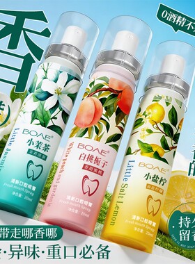 口喷女持久型便携清新口气口腔清新喷雾除口臭留香女男士学生高级