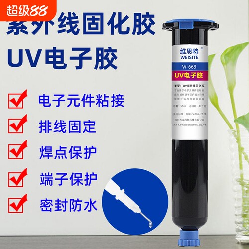 焊点保护胶紫外线固化胶