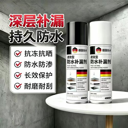 防水补漏喷雾剂屋顶卫生间水管裂缝渗水专用胶堵漏王速干防水材料