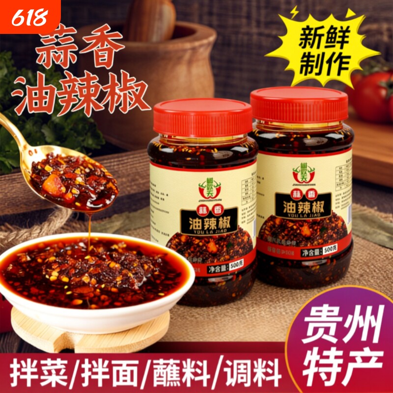 贵州油辣椒油泼辣子遵义红油蒜香辣椒酱1000g特辣香辣凉拌菜调料