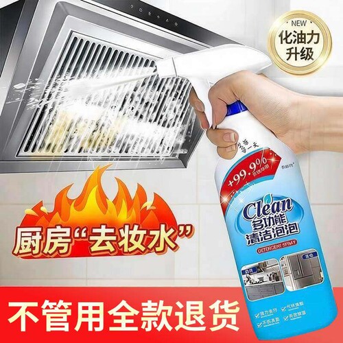 厨房强力去油污多功能清洁剂