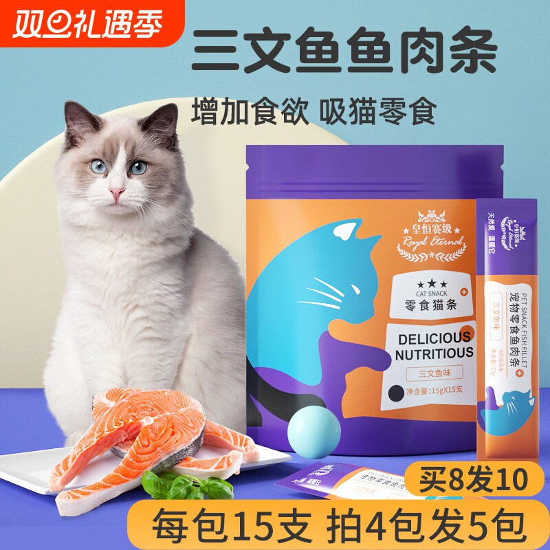 猫条猫咪零食补水幼猫成猫粮宠物猫营养湿粮包罐头15g三文鱼猫条