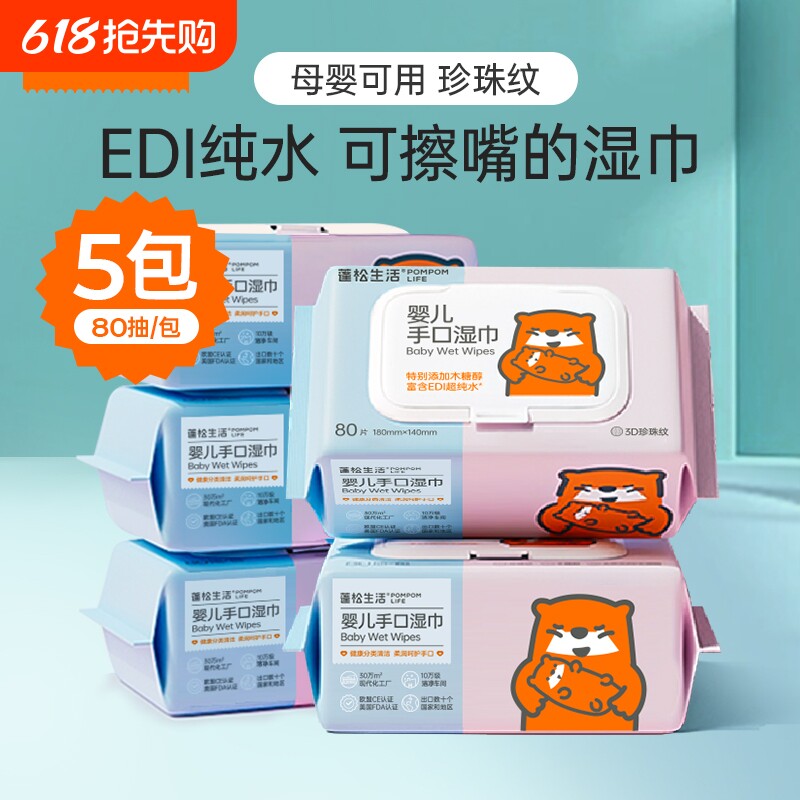 蓬松生活湿巾婴儿手口专用湿巾纸家用大包实惠装儿童便携湿巾纸