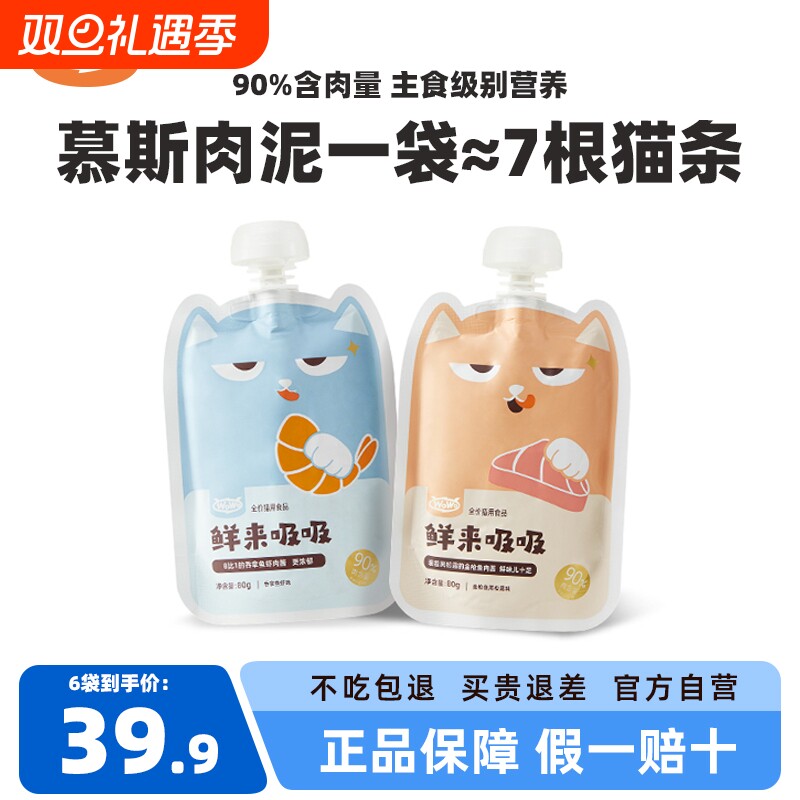 WoWo喔喔鲜来吸吸猫咪慕斯肉泥零食湿粮肉酱包拌粮湿粮