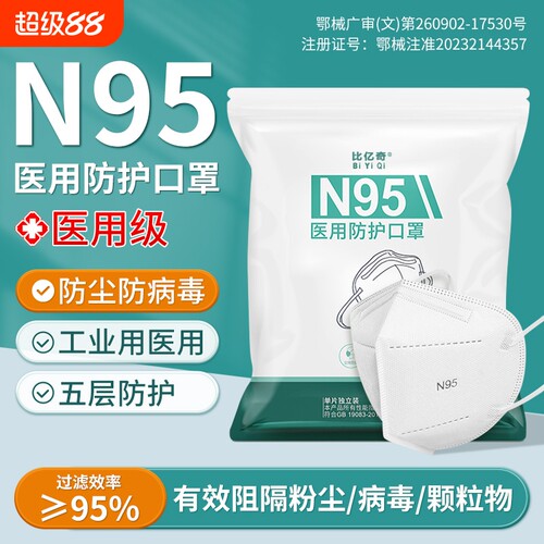 n95级医用防护口罩一次性医疗单独立包装工业防粉尘防尘肺旗舰店