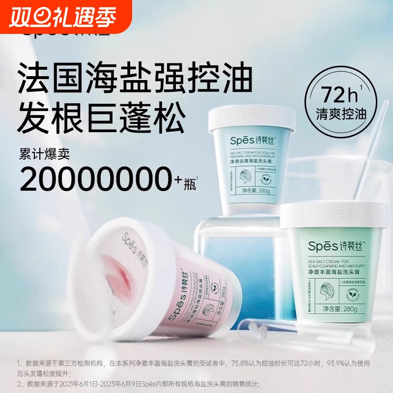 spes诗裴丝海盐洗头膏控油蓬松去屑止痒氨基酸洗发水官方旗舰正品