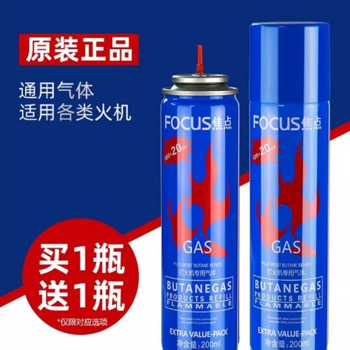 焦点防风纯丁烷打火机专用气体气罐通用火机气体瓶加气液大瓶小瓶