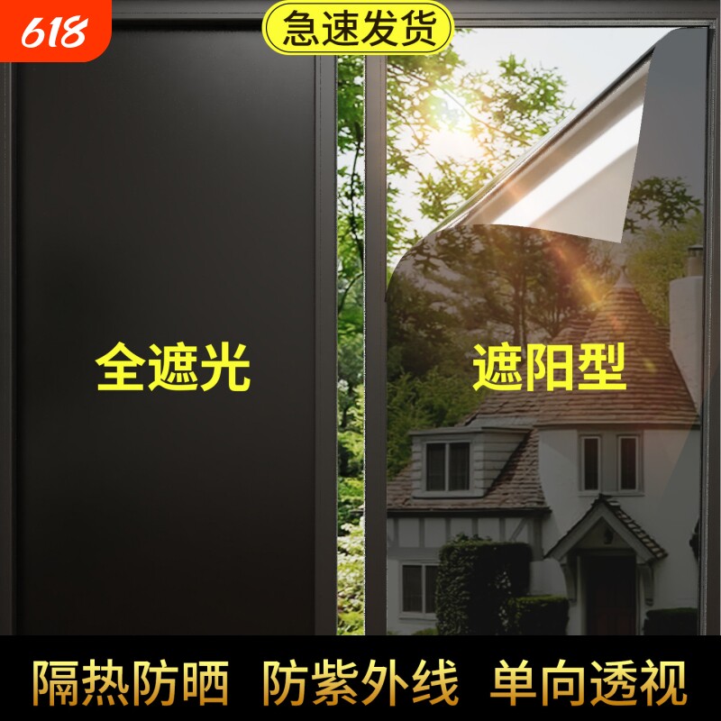 防晒隔热膜玻璃窗遮光遮阳防走光阳台防窥膜家用单向透视隐私贴膜