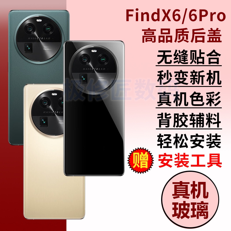 适用于OPPO findx6后盖玻璃FindX6Pro手机后屏后壳外屏背盖维修更换电池盖背板外壳