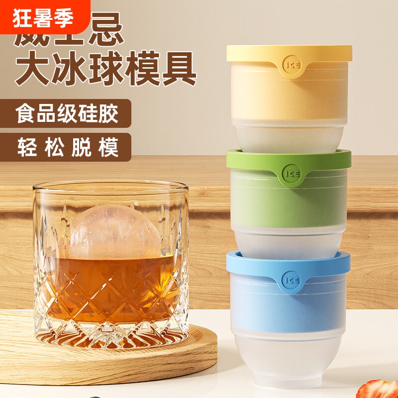 食品级大冰球模具制冰神器威士忌家用冻冰块球形大号硅胶圆形冰格