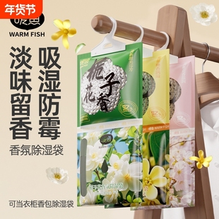 除湿香氛二合一!香氛除湿袋干燥剂回南天防潮防霉去味衣柜吸湿包